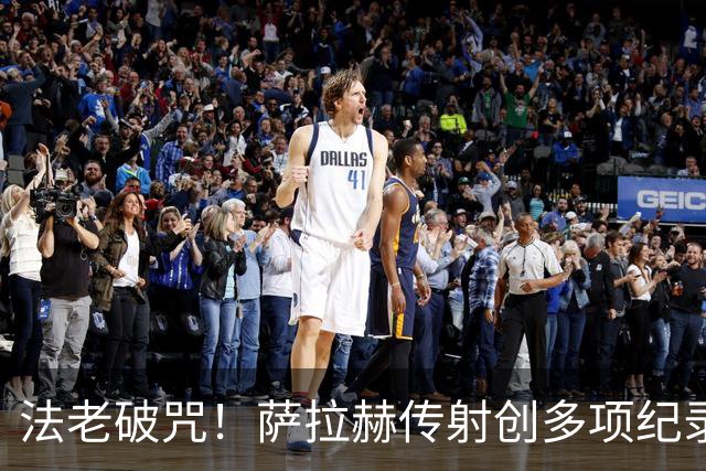 法老破咒！萨拉赫传射创多项纪录 埃及终迎世界杯首胜