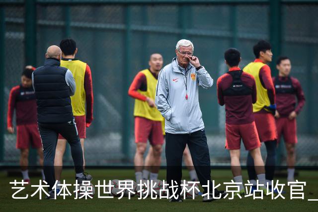 艺术体操世界挑战杯北京站收官 中国队再收2金4银